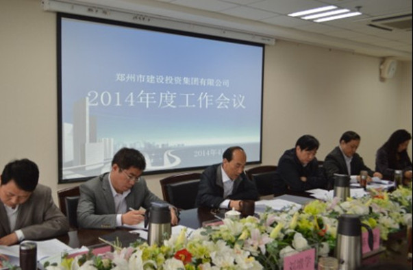 半岛网页版召开2014年度工作会议