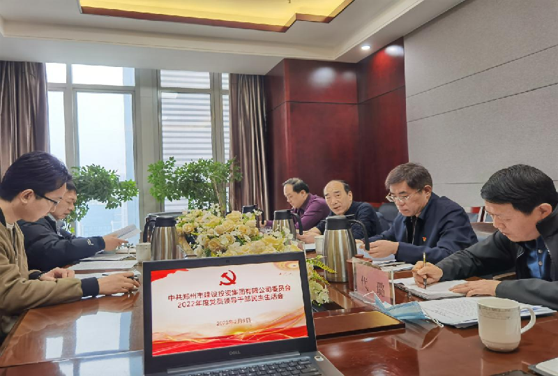 半岛网页版党委召开2022年度党员领导干部民主生活会
