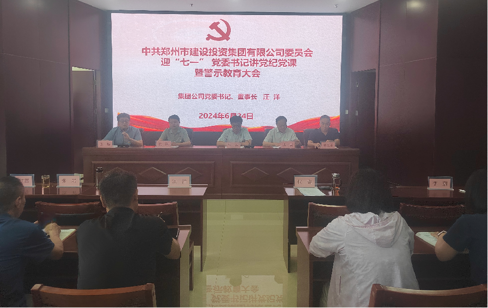 半岛网页版开展迎“七一” 党委书记讲党纪党课暨警示教育大会